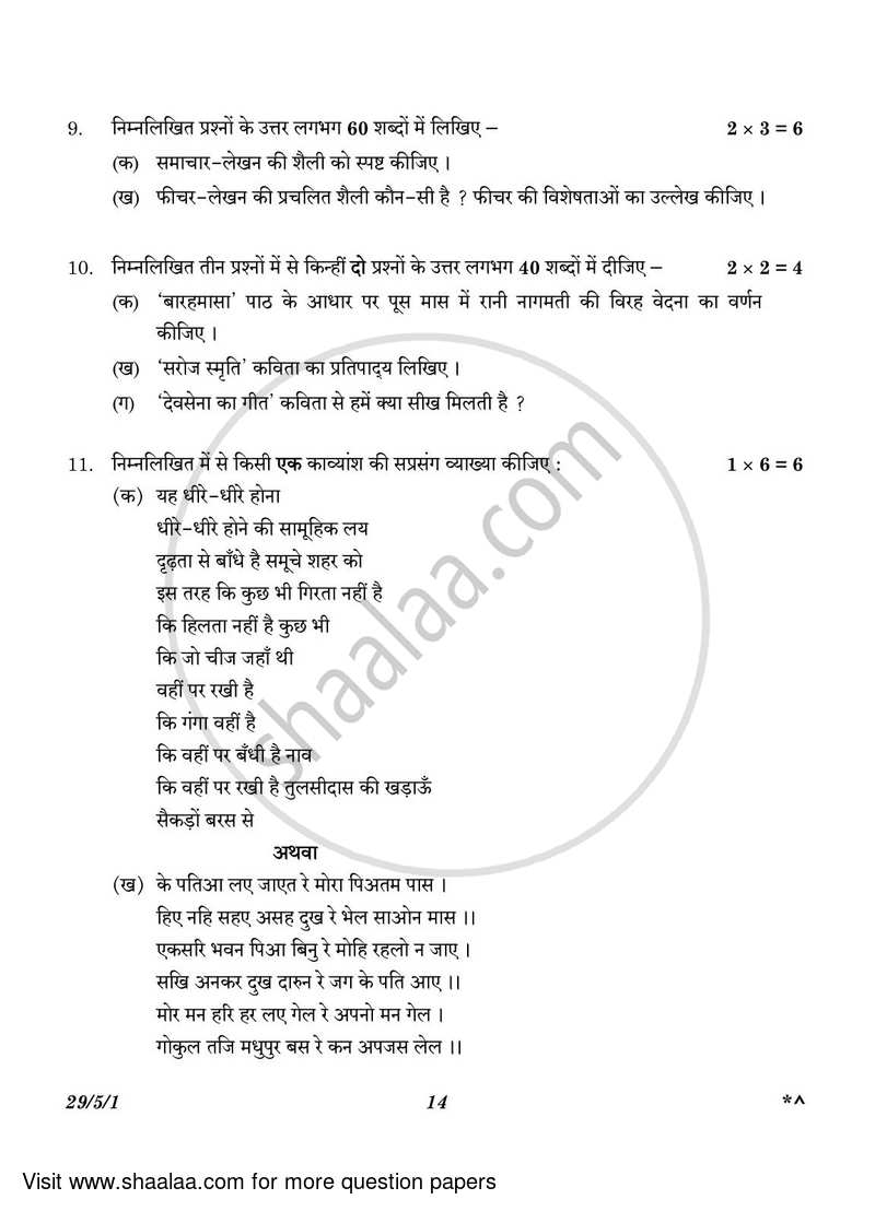 Hindi (Elective) 2022-2023 - CBSE 12th - Class 12 - CBSE (Central Board of Secondary Education) question paper with PDF download