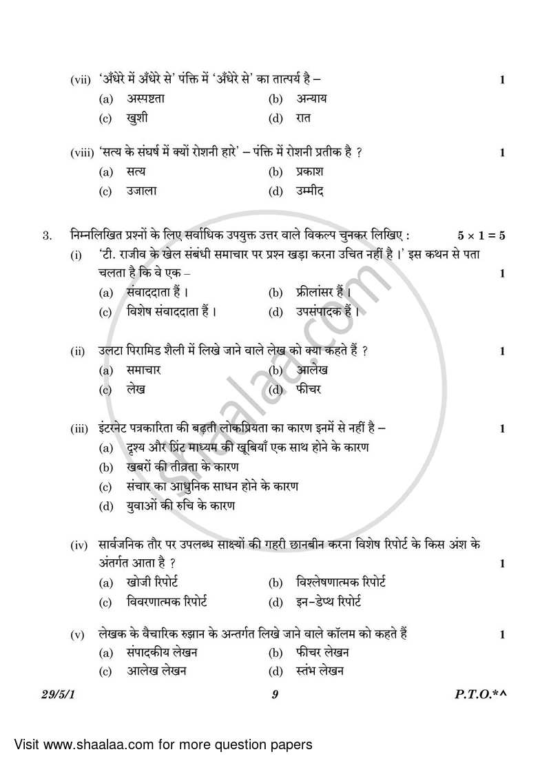 Hindi (Elective) 2022-2023 - CBSE 12th - Class 12 - CBSE (Central Board of Secondary Education) question paper with PDF download