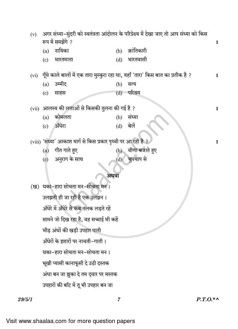 Hindi (Elective) 2022-2023 - CBSE 12th - Class 12 - CBSE (Central Board of Secondary Education) question paper with PDF download