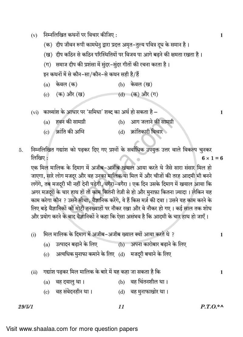 Hindi (Elective) 2022-2023 - CBSE 12th - Class 12 - CBSE (Central Board of Secondary Education) question paper with PDF download