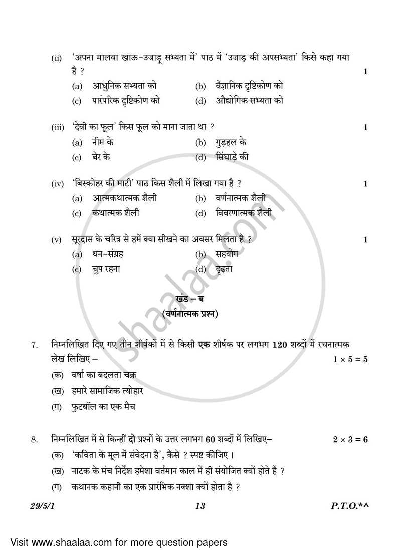 Hindi (Elective) 2022-2023 - CBSE 12th - Class 12 - CBSE (Central Board of Secondary Education) question paper with PDF download
