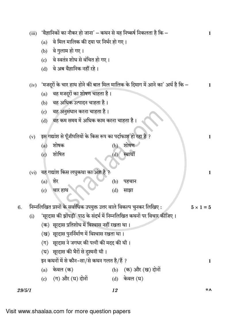 Hindi (Elective) 2022-2023 - CBSE 12th - Class 12 - CBSE (Central Board of Secondary Education) question paper with PDF download
