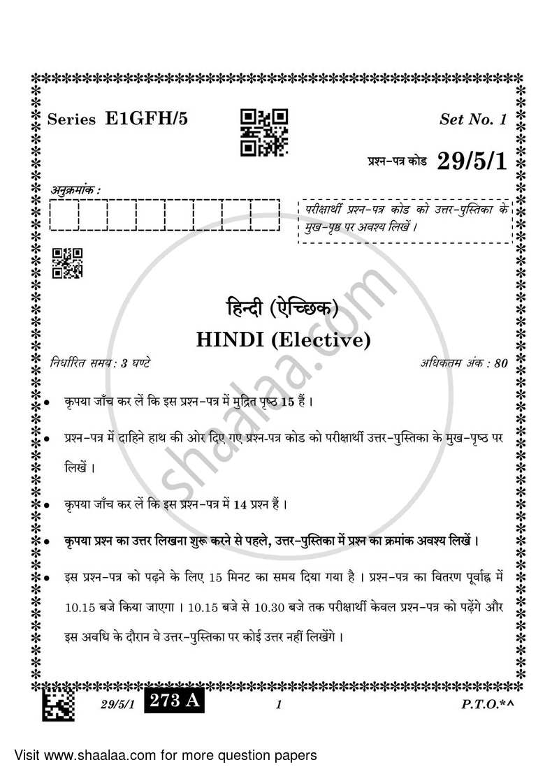 Hindi (Elective) 2022-2023 - CBSE 12th - Class 12 - CBSE (Central Board of Secondary Education) question paper with PDF download