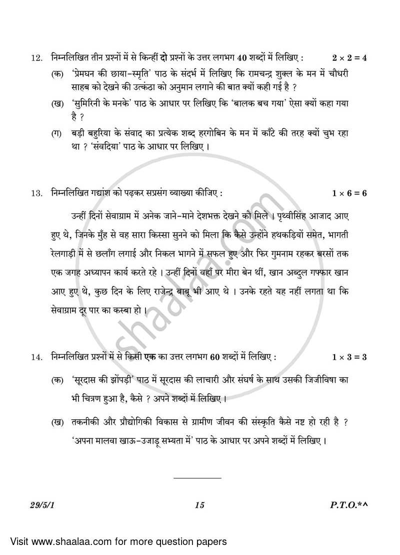 Hindi (Elective) 2022-2023 - CBSE 12th - Class 12 - CBSE (Central Board of Secondary Education) question paper with PDF download