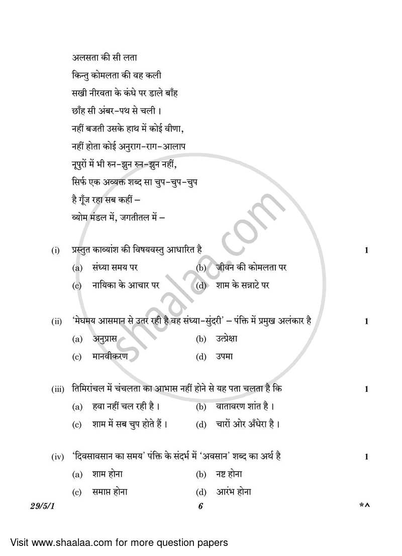 Hindi (Elective) 2022-2023 - CBSE 12th - Class 12 - CBSE (Central Board of Secondary Education) question paper with PDF download