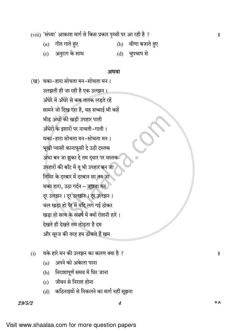 Hindi (Elective) 2022-2023 - CBSE 12th - Class 12 - CBSE (Central Board of Secondary Education) question paper with PDF download