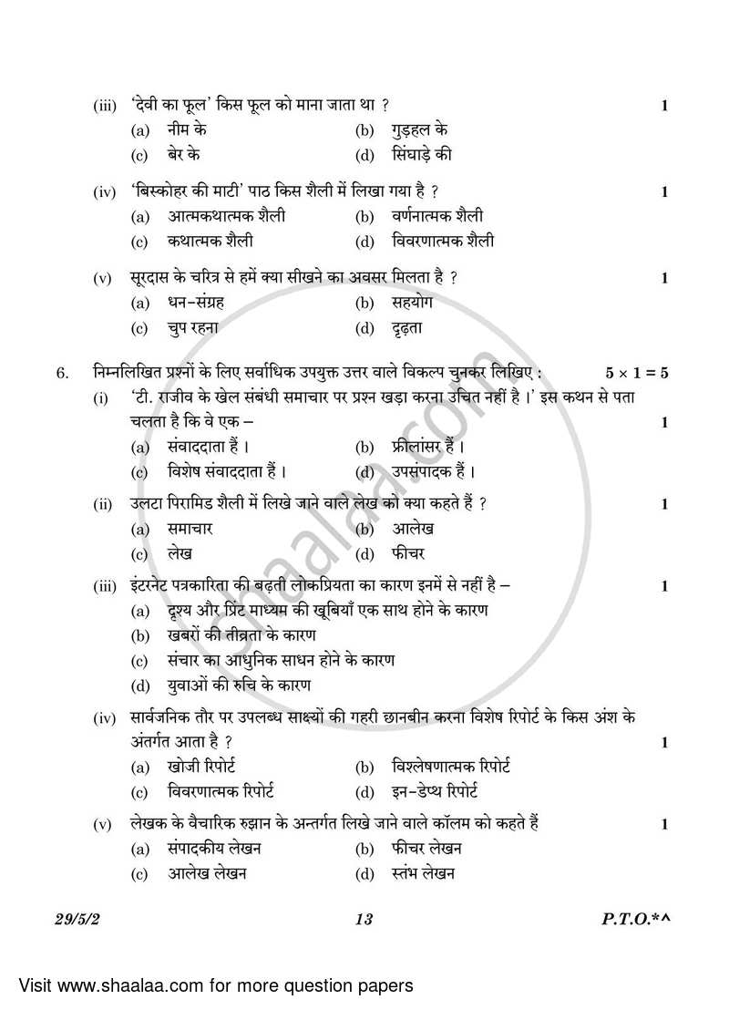 Hindi (Elective) 2022-2023 - CBSE 12th - Class 12 - CBSE (Central Board of Secondary Education) question paper with PDF download