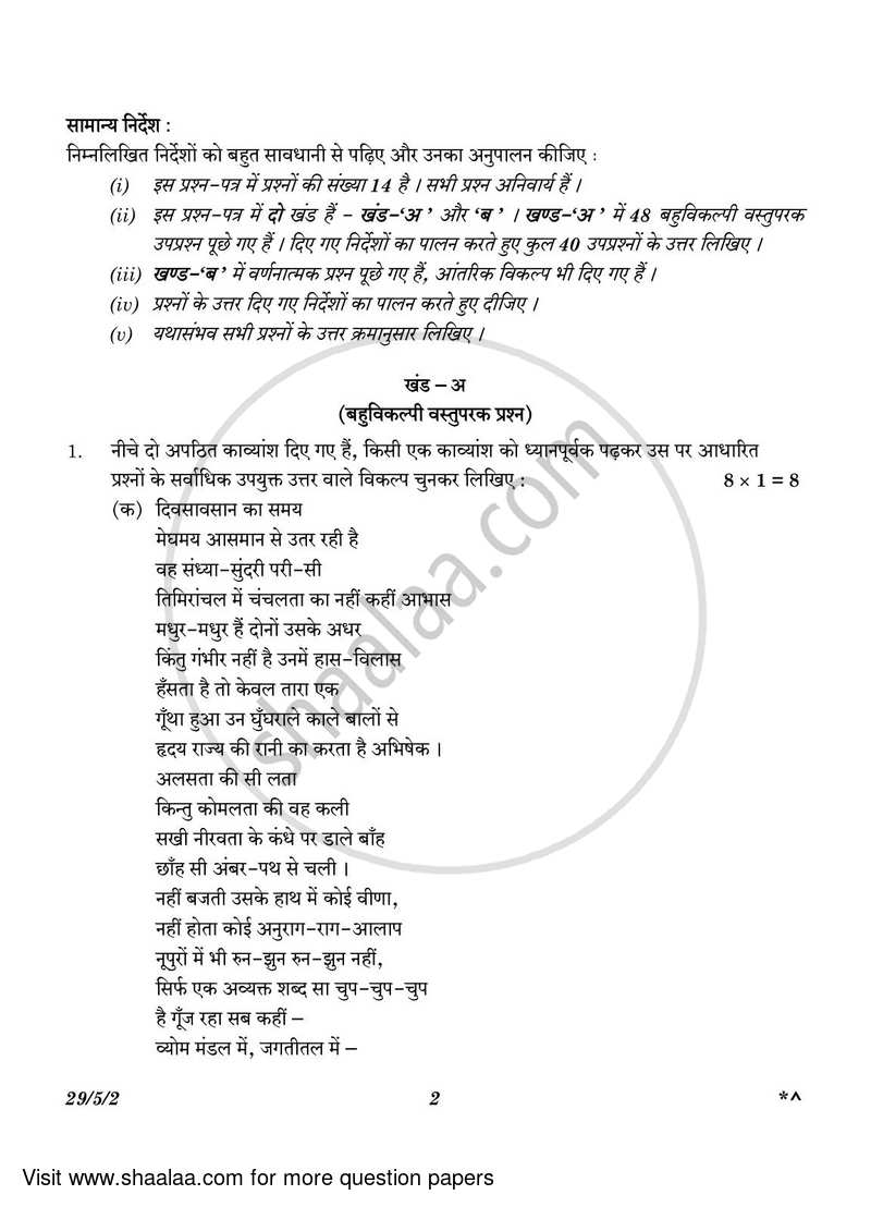Hindi (Elective) 2022-2023 - CBSE 12th - Class 12 - CBSE (Central Board of Secondary Education) question paper with PDF download