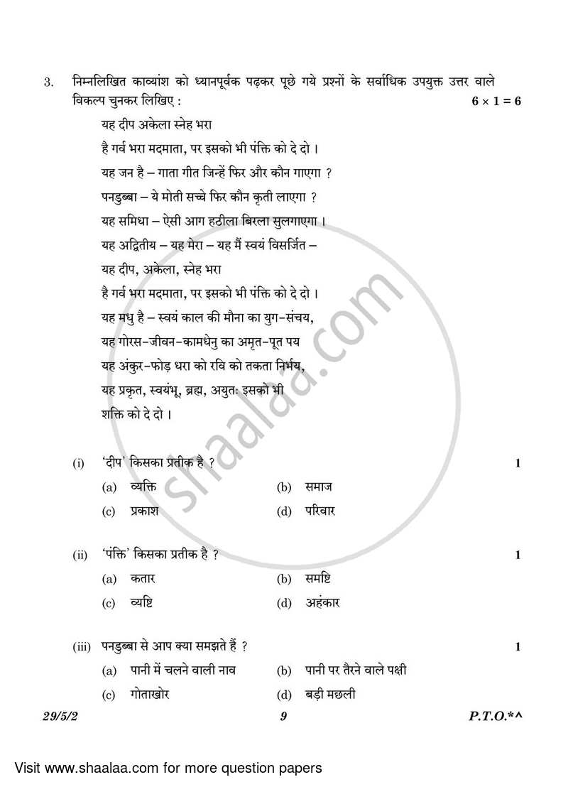 Hindi (Elective) 2022-2023 - CBSE 12th - Class 12 - CBSE (Central Board of Secondary Education) question paper with PDF download