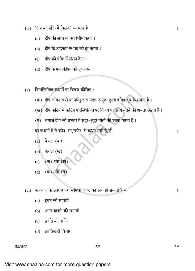 Hindi (Elective) 2022-2023 - CBSE 12th - Class 12 - CBSE (Central Board of Secondary Education) question paper with PDF download