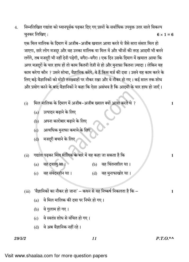 Hindi (Elective) 2022-2023 - CBSE 12th - Class 12 - CBSE (Central Board of Secondary Education) question paper with PDF download