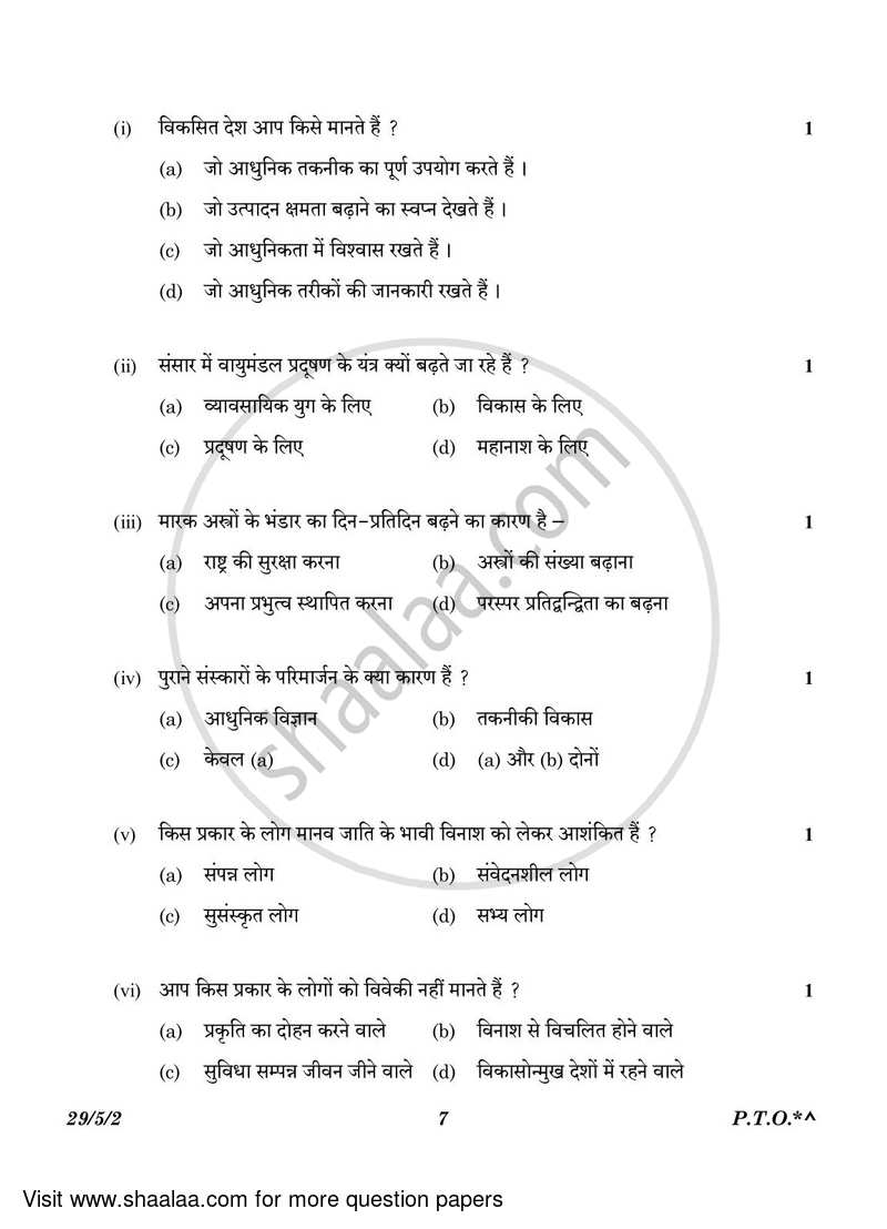 Hindi (Elective) 2022-2023 - CBSE 12th - Class 12 - CBSE (Central Board of Secondary Education) question paper with PDF download