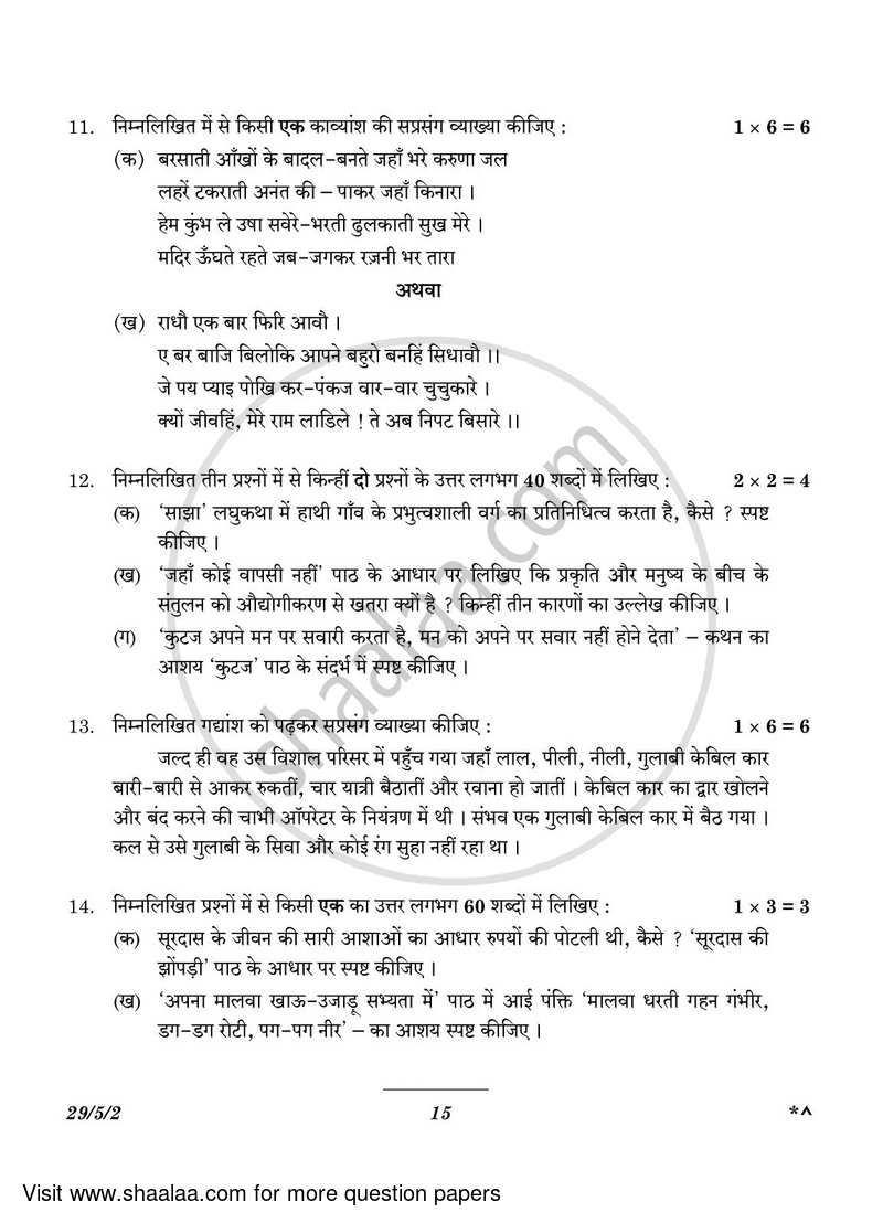 Hindi (Elective) 2022-2023 - CBSE 12th - Class 12 - CBSE (Central Board of Secondary Education) question paper with PDF download