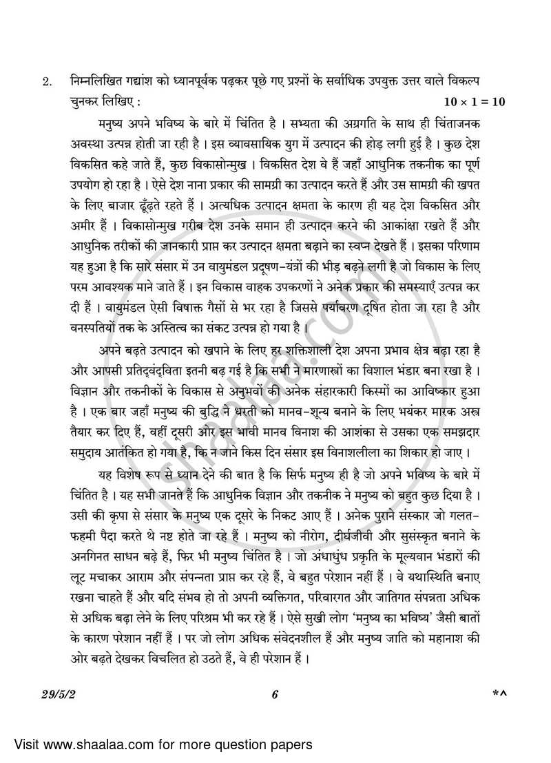 Hindi (Elective) 2022-2023 - CBSE 12th - Class 12 - CBSE (Central Board of Secondary Education) question paper with PDF download