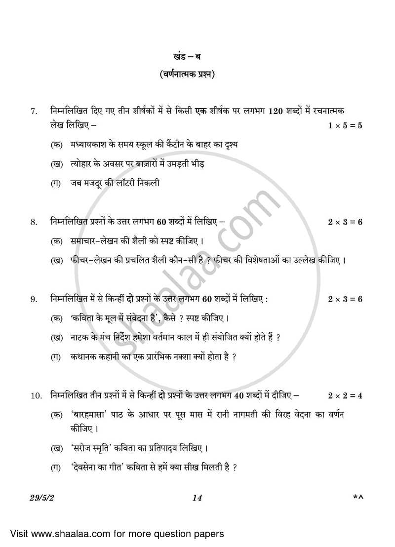 Hindi (Elective) 2022-2023 - CBSE 12th - Class 12 - CBSE (Central Board of Secondary Education) question paper with PDF download