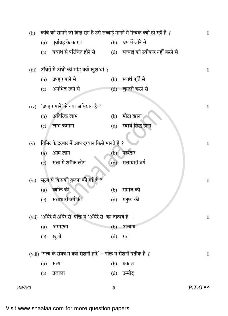 Hindi (Elective) 2022-2023 - CBSE 12th - Class 12 - CBSE (Central Board of Secondary Education) question paper with PDF download