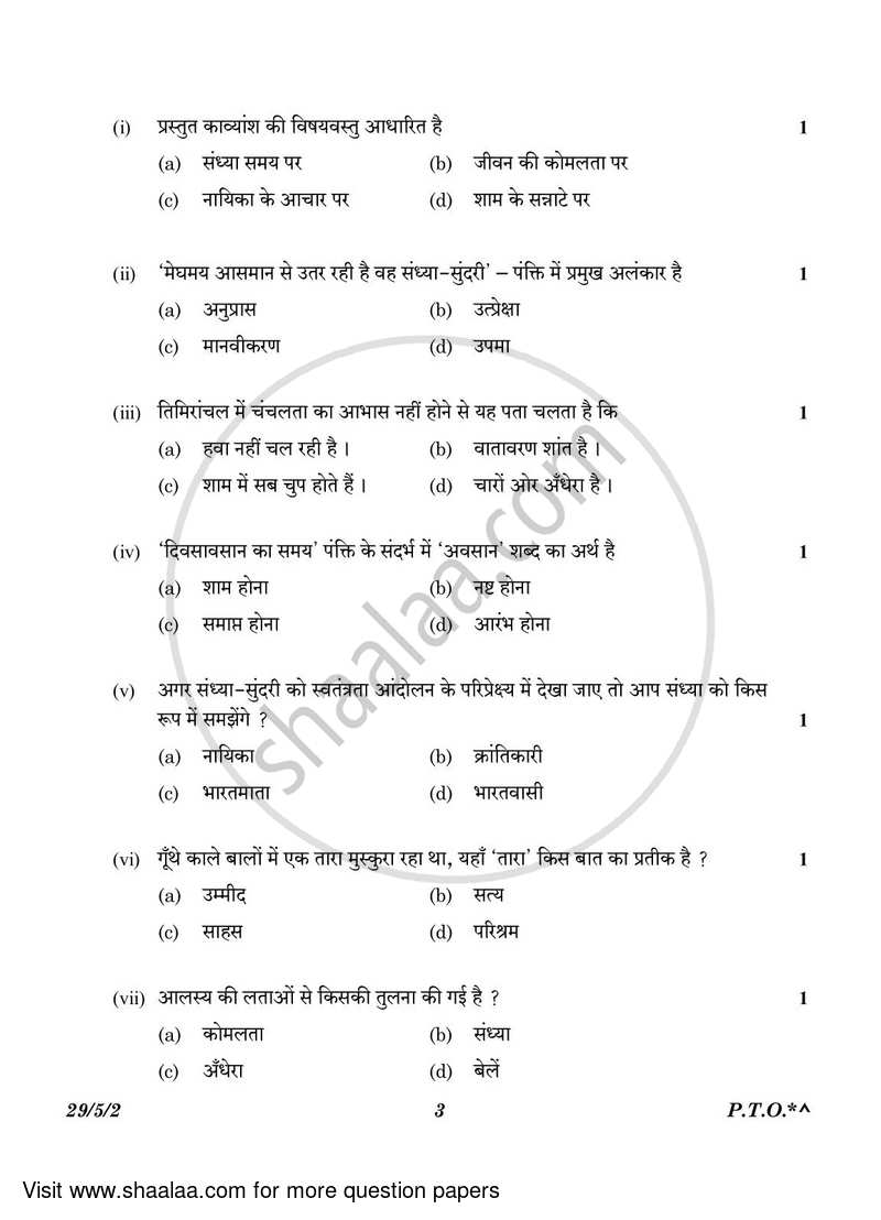 Hindi (Elective) 2022-2023 - CBSE 12th - Class 12 - CBSE (Central Board of Secondary Education) question paper with PDF download