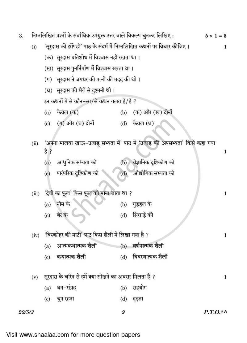 Hindi (Elective) 2022-2023 - CBSE 12th - Class 12 - CBSE (Central Board of Secondary Education) question paper with PDF download