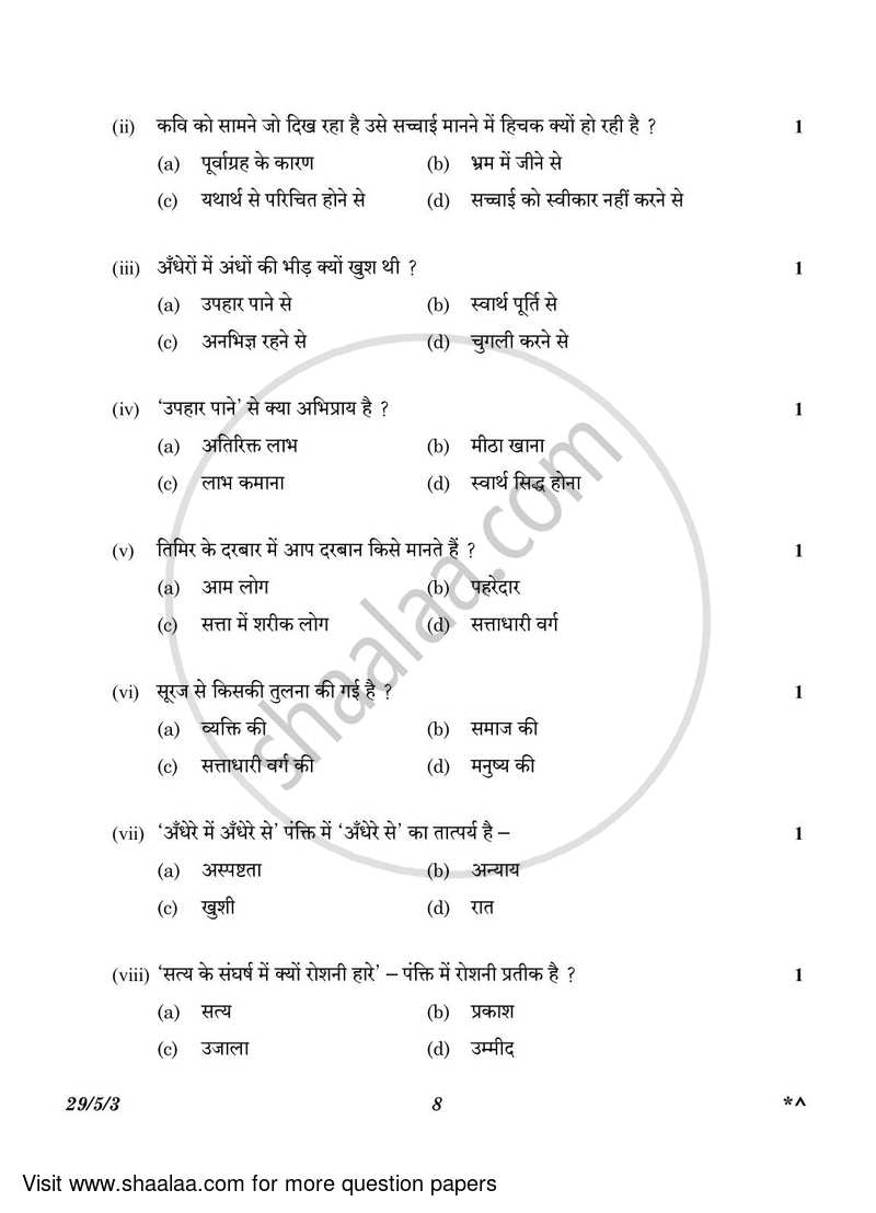 Hindi (Elective) 2022-2023 - CBSE 12th - Class 12 - CBSE (Central Board of Secondary Education) question paper with PDF download