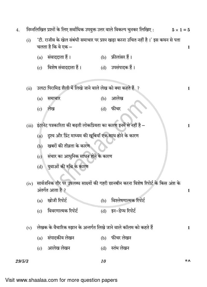 Hindi (Elective) 2022-2023 - CBSE 12th - Class 12 - CBSE (Central Board of Secondary Education) question paper with PDF download