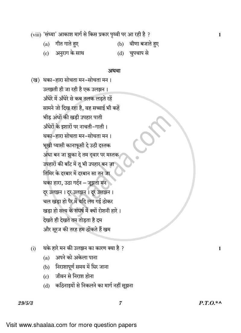 Hindi (Elective) 2022-2023 - CBSE 12th - Class 12 - CBSE (Central Board of Secondary Education) question paper with PDF download