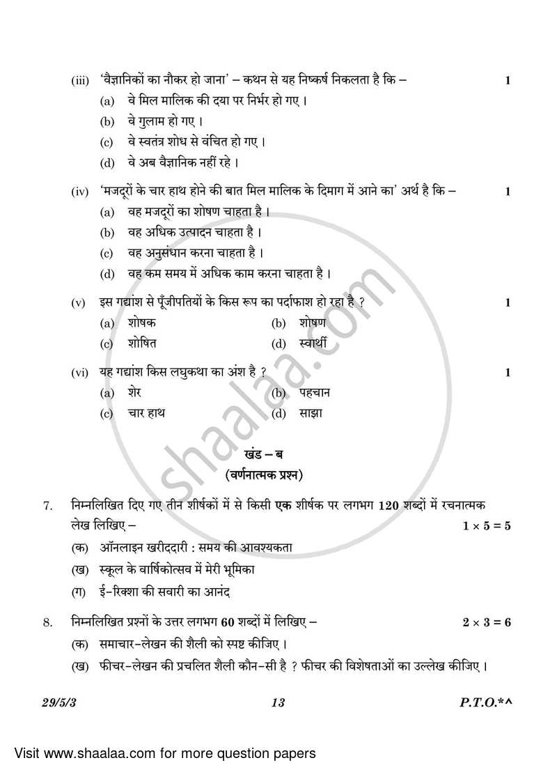 Hindi (Elective) 2022-2023 - CBSE 12th - Class 12 - CBSE (Central Board of Secondary Education) question paper with PDF download