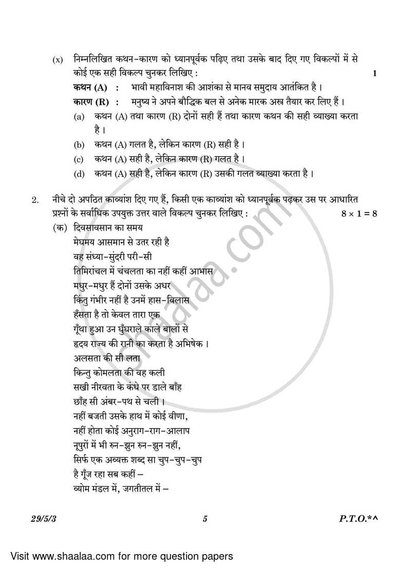 Hindi (Elective) 2022-2023 - CBSE 12th - Class 12 - CBSE (Central Board of Secondary Education) question paper with PDF download