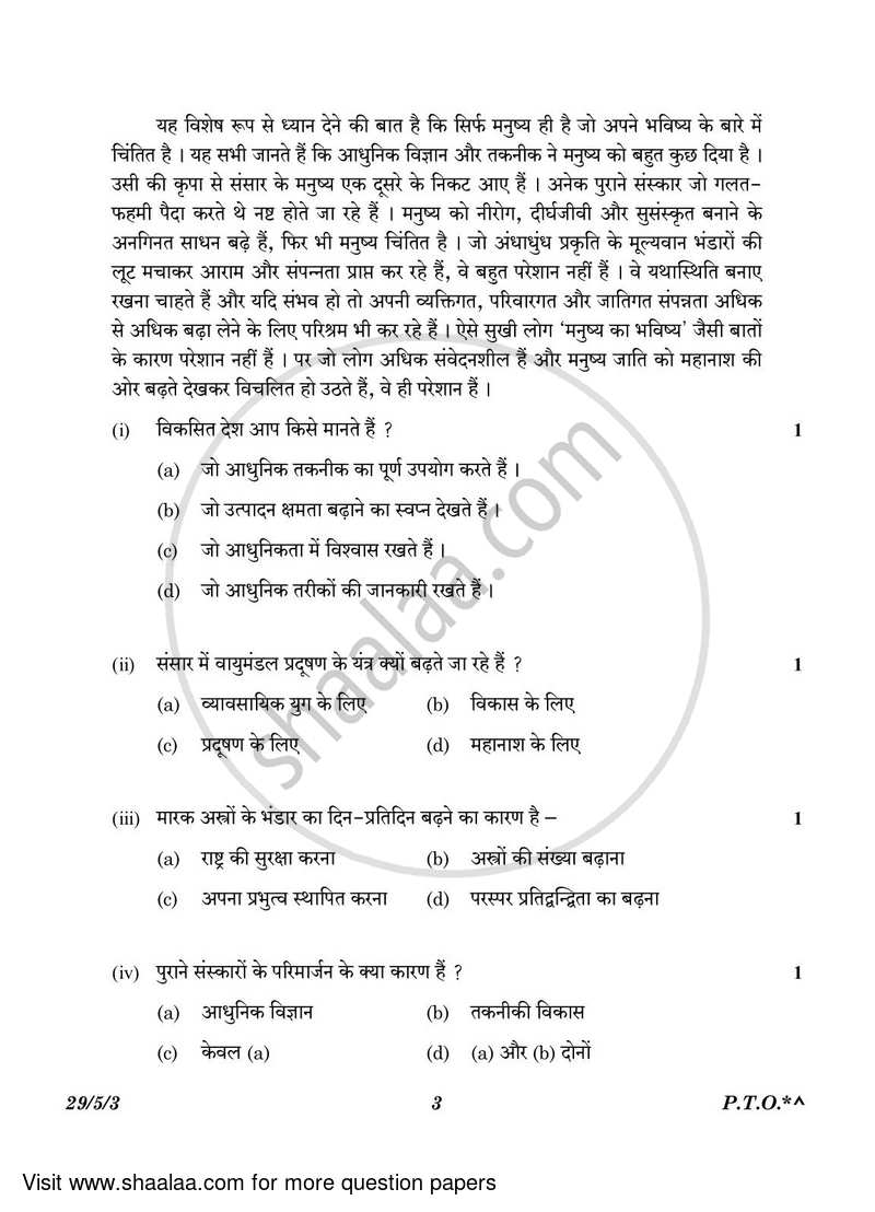 Hindi (Elective) 2022-2023 - CBSE 12th - Class 12 - CBSE (Central Board of Secondary Education) question paper with PDF download