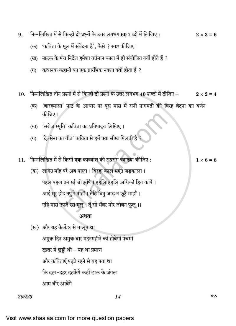 Hindi (Elective) 2022-2023 - CBSE 12th - Class 12 - CBSE (Central Board of Secondary Education) question paper with PDF download