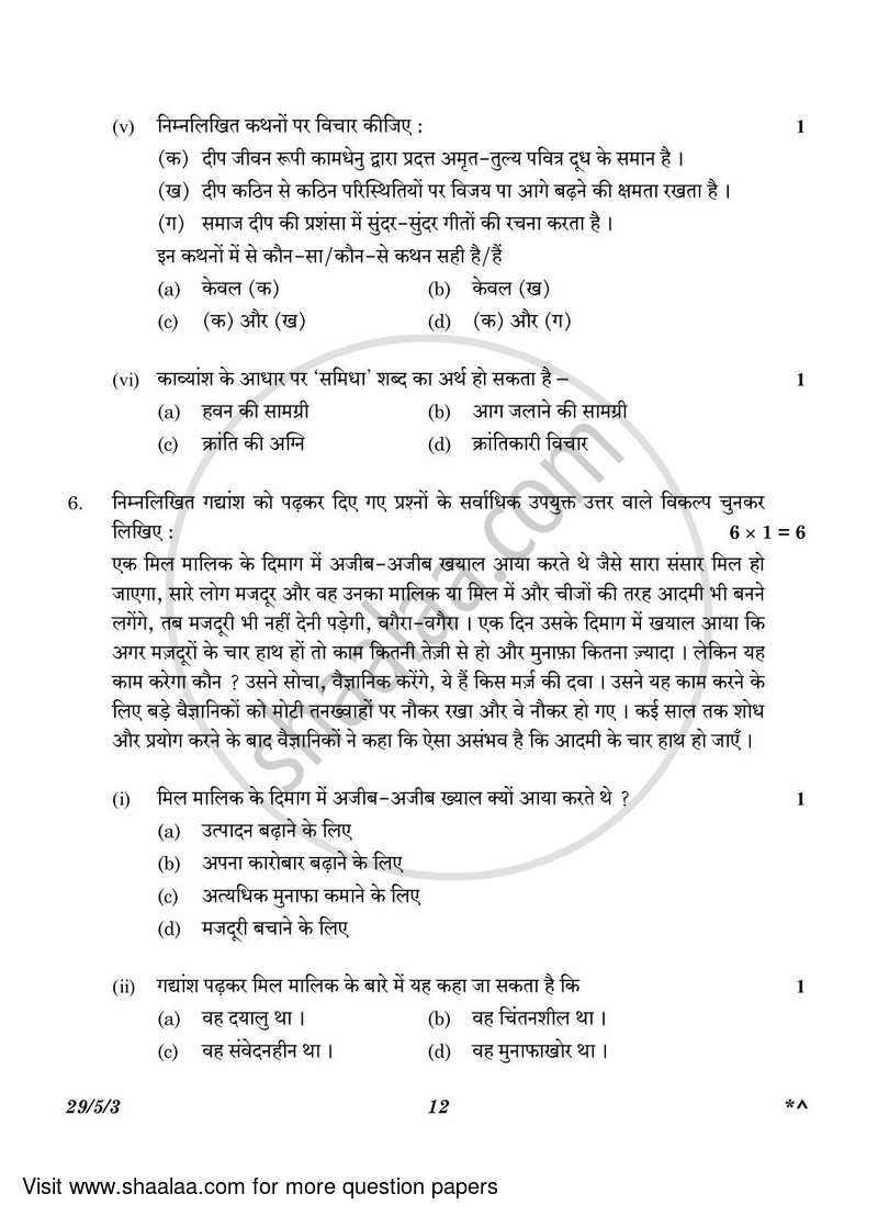 Hindi (Elective) 2022-2023 - CBSE 12th - Class 12 - CBSE (Central Board of Secondary Education) question paper with PDF download