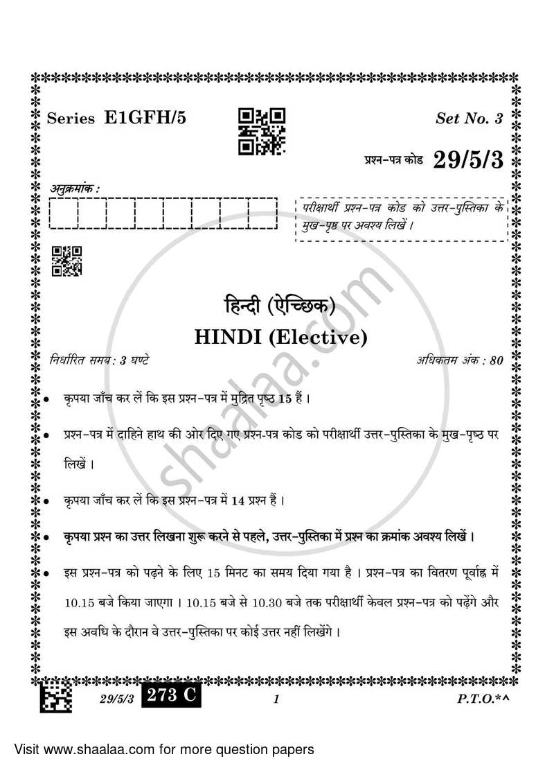 Hindi (Elective) 2022-2023 - CBSE 12th - Class 12 - CBSE (Central Board of Secondary Education) question paper with PDF download
