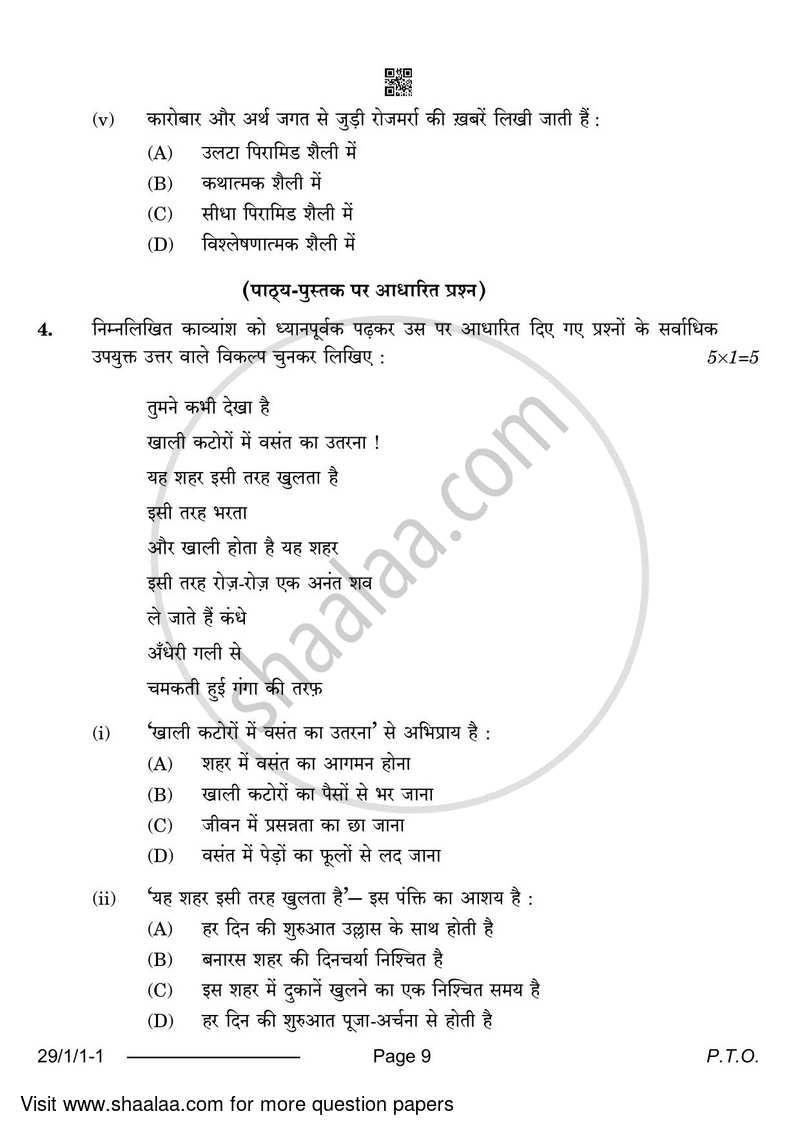 Hindi (Elective) 2023-2024 - CBSE 12th - Class 12 - CBSE (Central Board of Secondary Education) question paper with PDF download