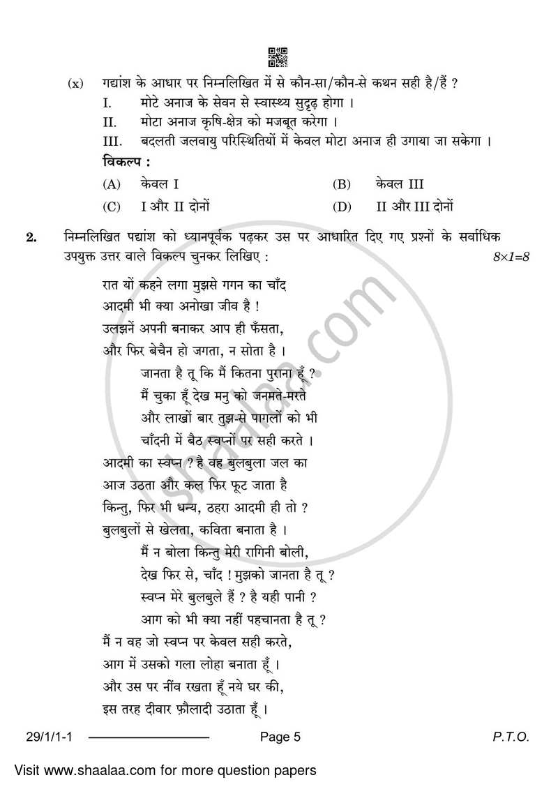 Hindi (Elective) 2023-2024 - CBSE 12th - Class 12 - CBSE (Central Board of Secondary Education) question paper with PDF download