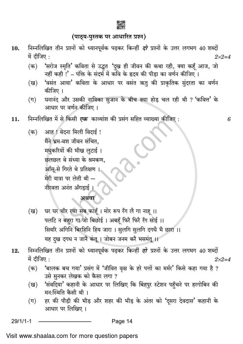 Hindi (Elective) 2023-2024 - CBSE 12th - Class 12 - CBSE (Central Board of Secondary Education) question paper with PDF download