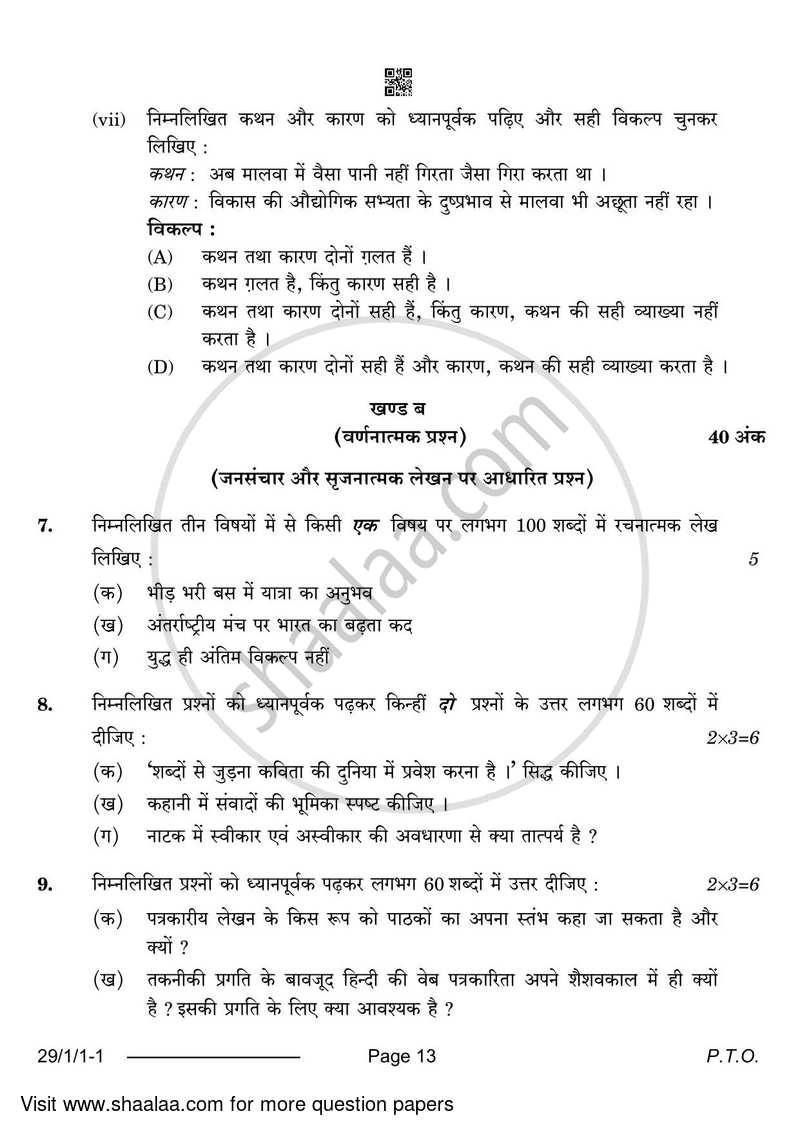 Hindi (Elective) 2023-2024 - CBSE 12th - Class 12 - CBSE (Central Board of Secondary Education) question paper with PDF download
