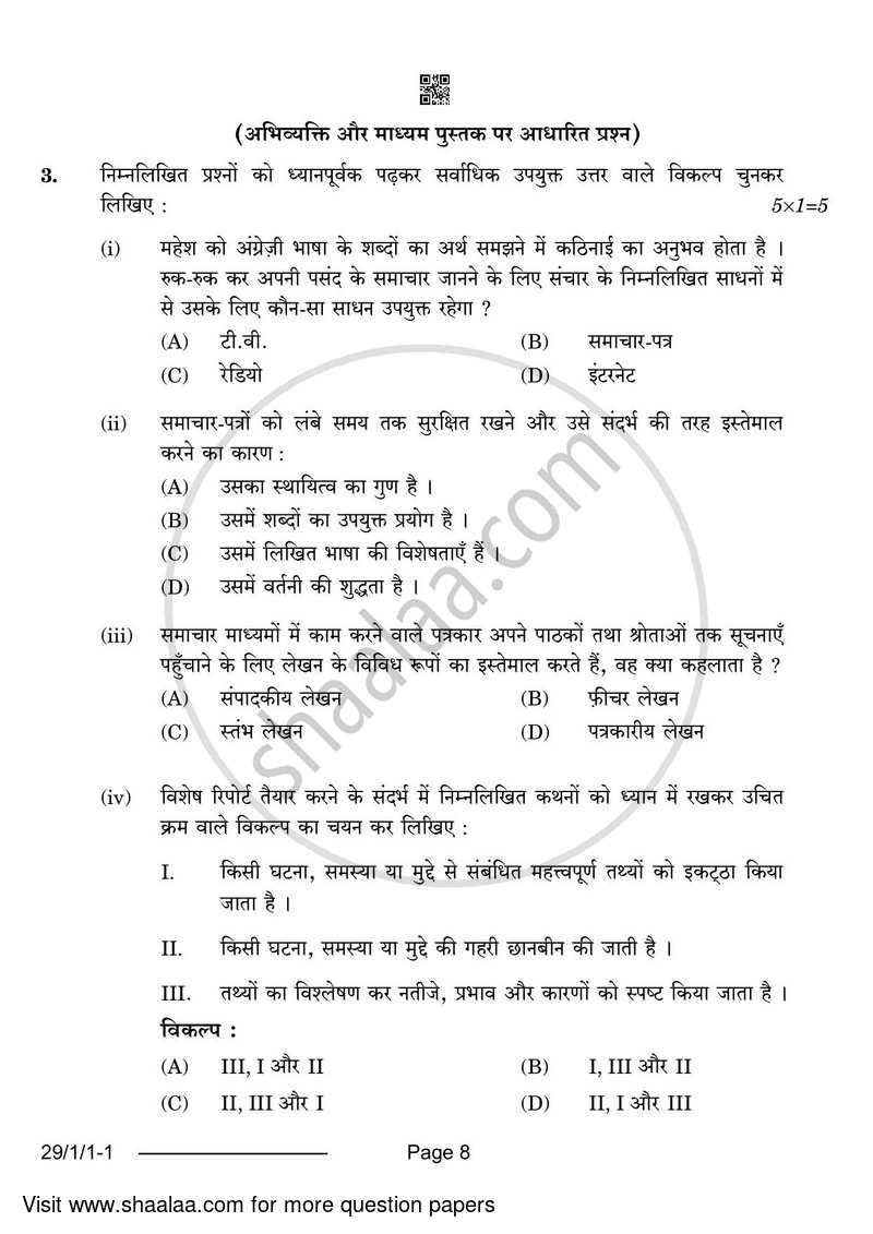 Hindi (Elective) 2023-2024 - CBSE 12th - Class 12 - CBSE (Central Board of Secondary Education) question paper with PDF download