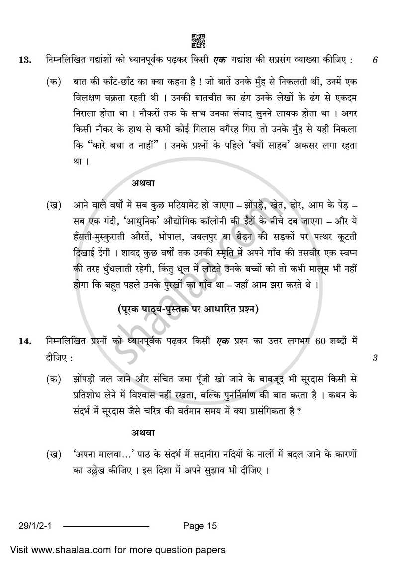 Hindi (Elective) 2023-2024 - CBSE 12th - Class 12 - CBSE (Central Board of Secondary Education) question paper with PDF download