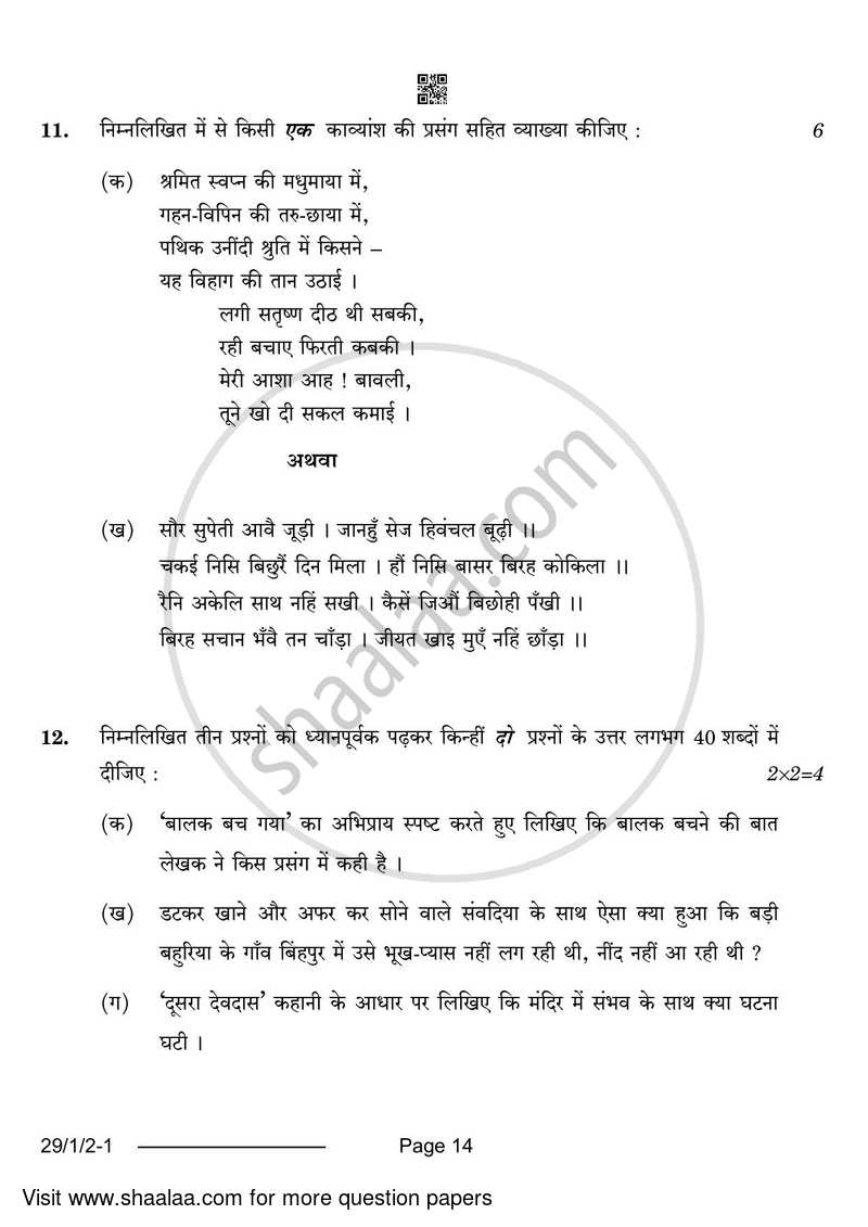 Hindi (Elective) 2023-2024 - CBSE 12th - Class 12 - CBSE (Central Board of Secondary Education) question paper with PDF download