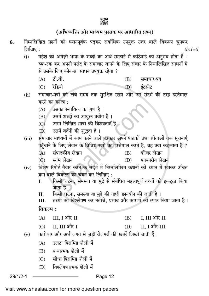Hindi (Elective) 2023-2024 - CBSE 12th - Class 12 - CBSE (Central Board of Secondary Education) question paper with PDF download