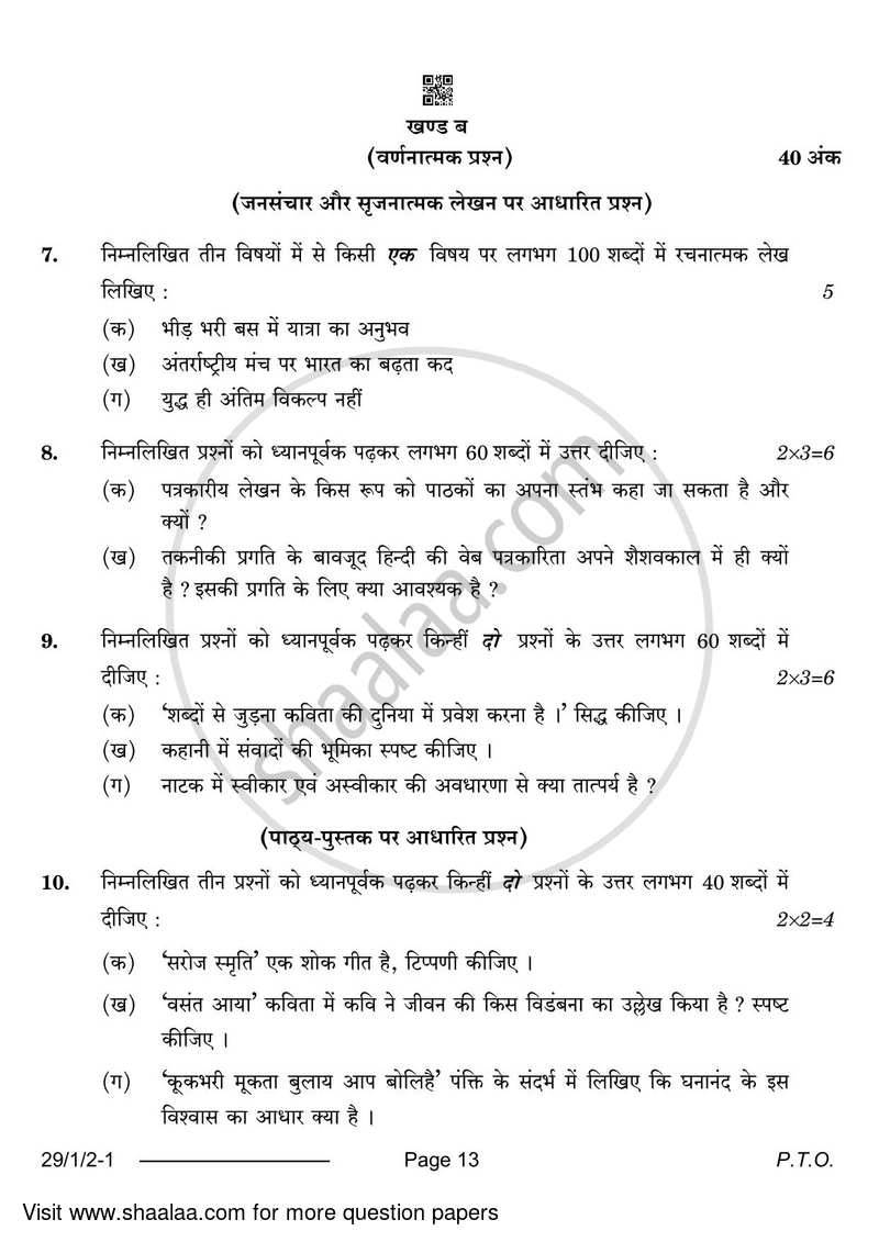 Hindi (Elective) 2023-2024 - CBSE 12th - Class 12 - CBSE (Central Board of Secondary Education) question paper with PDF download