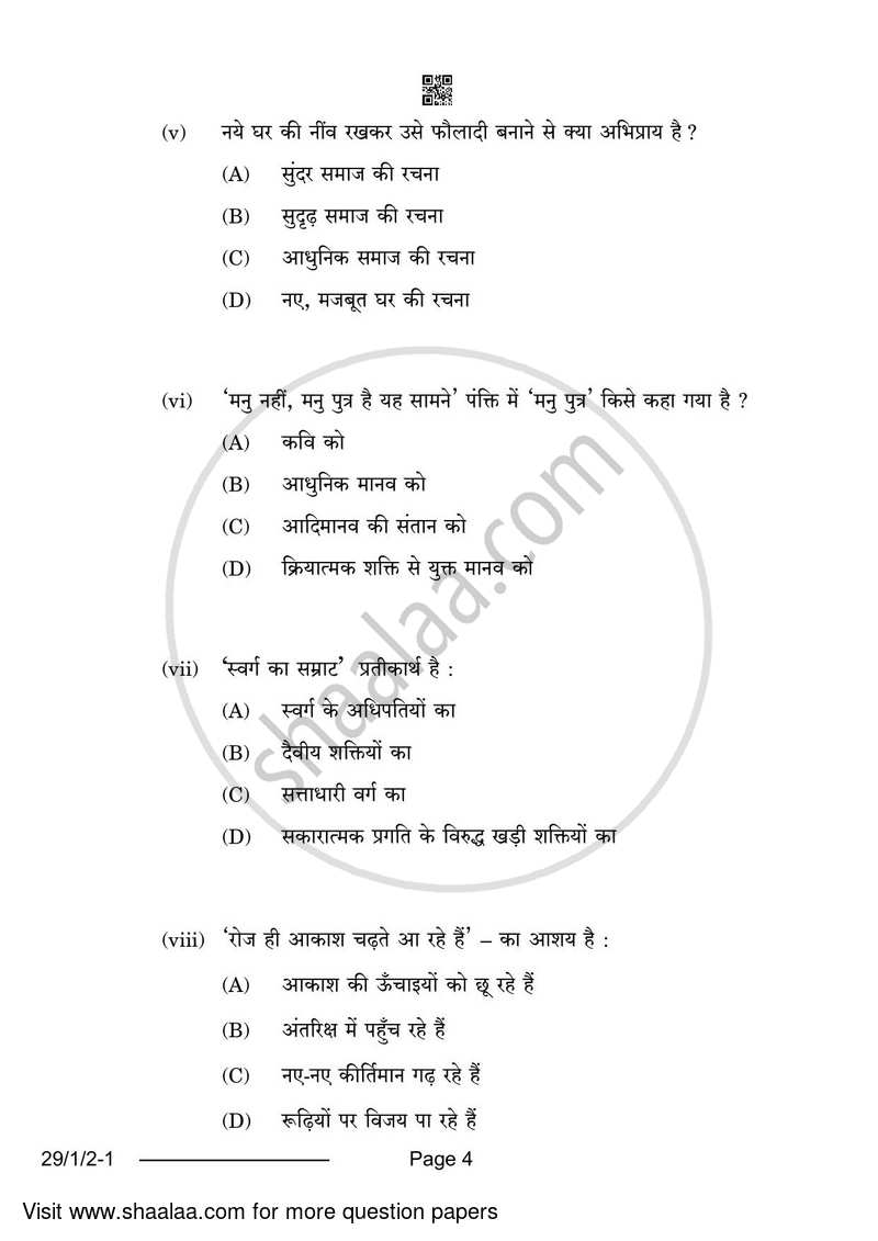 Hindi (Elective) 2023-2024 - CBSE 12th - Class 12 - CBSE (Central Board of Secondary Education) question paper with PDF download
