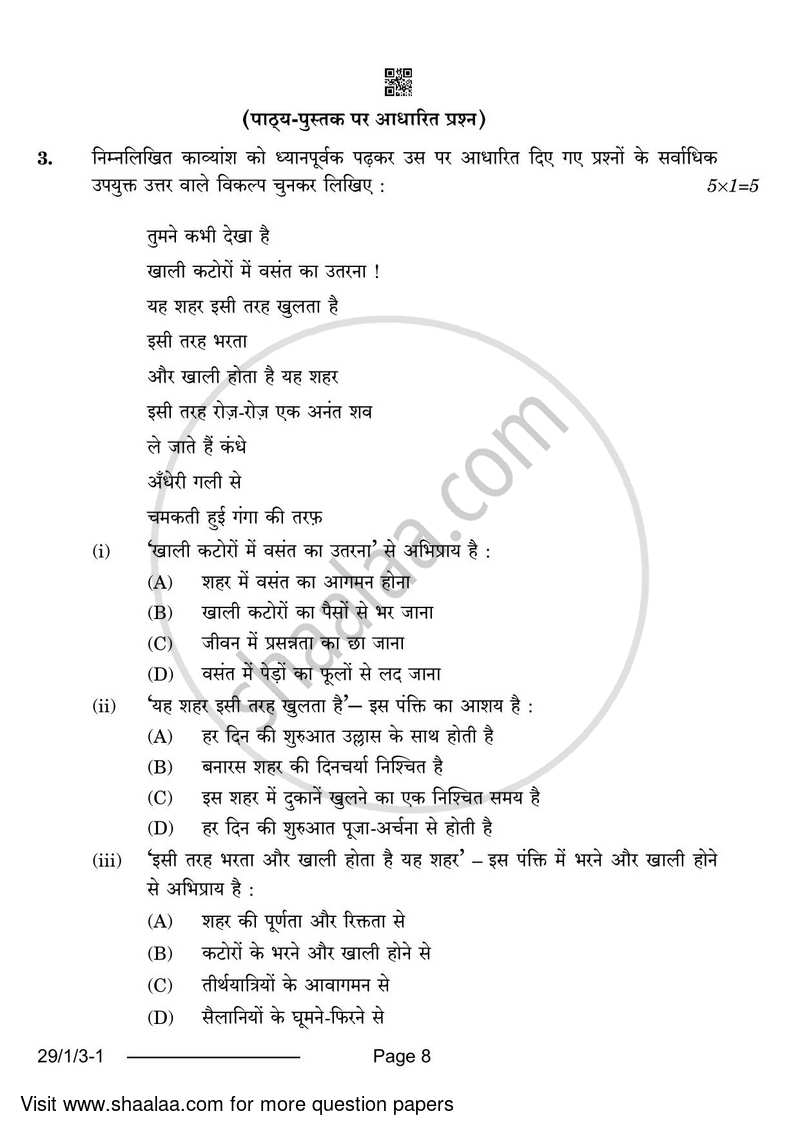 Hindi (Elective) 2023-2024 - CBSE 12th - Class 12 - CBSE (Central Board of Secondary Education) question paper with PDF download