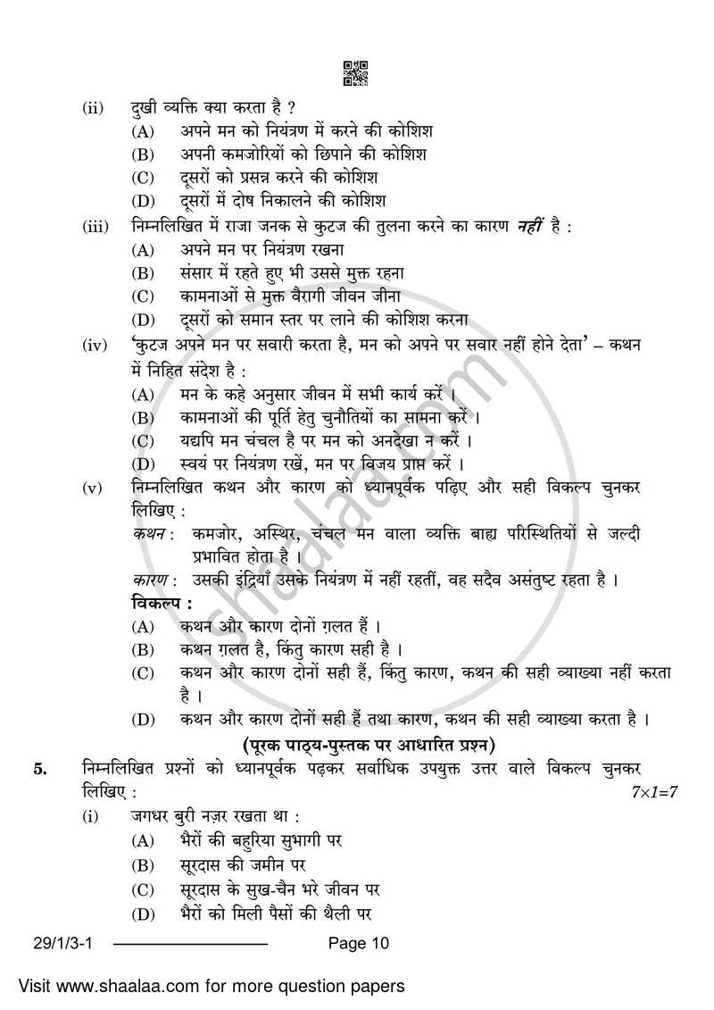 Hindi (Elective) 2023-2024 - CBSE 12th - Class 12 - CBSE (Central Board of Secondary Education) question paper with PDF download