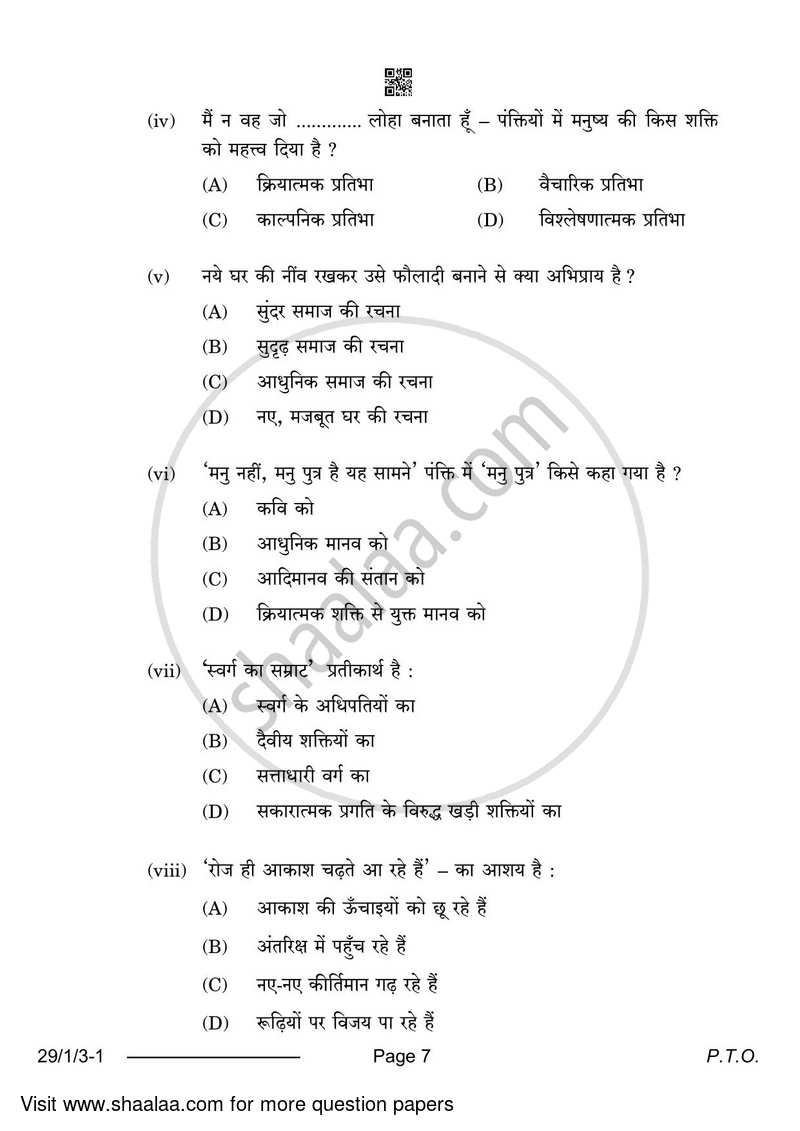 Hindi (Elective) 2023-2024 - CBSE 12th - Class 12 - CBSE (Central Board of Secondary Education) question paper with PDF download