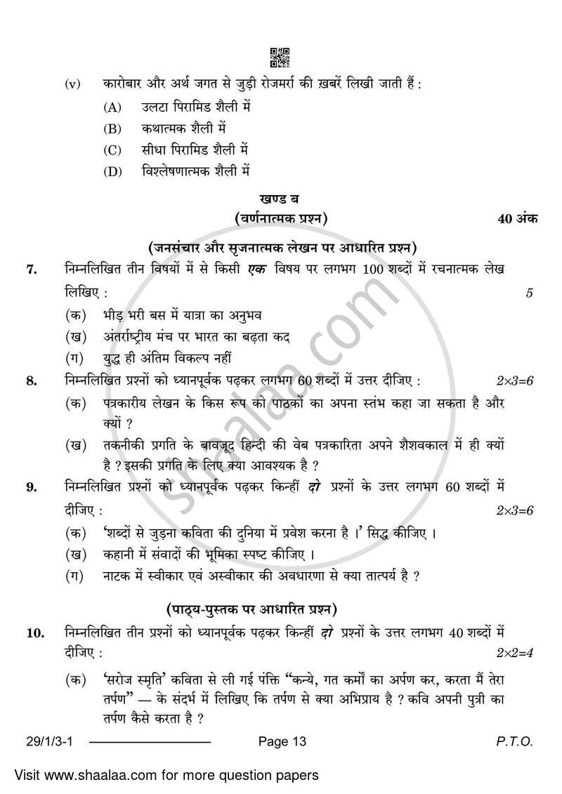 Hindi (Elective) 2023-2024 - CBSE 12th - Class 12 - CBSE (Central Board of Secondary Education) question paper with PDF download