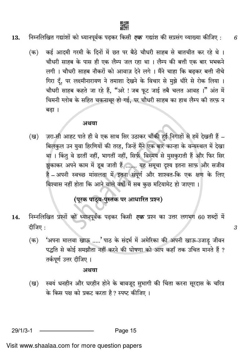 Hindi (Elective) 2023-2024 - CBSE 12th - Class 12 - CBSE (Central Board of Secondary Education) question paper with PDF download