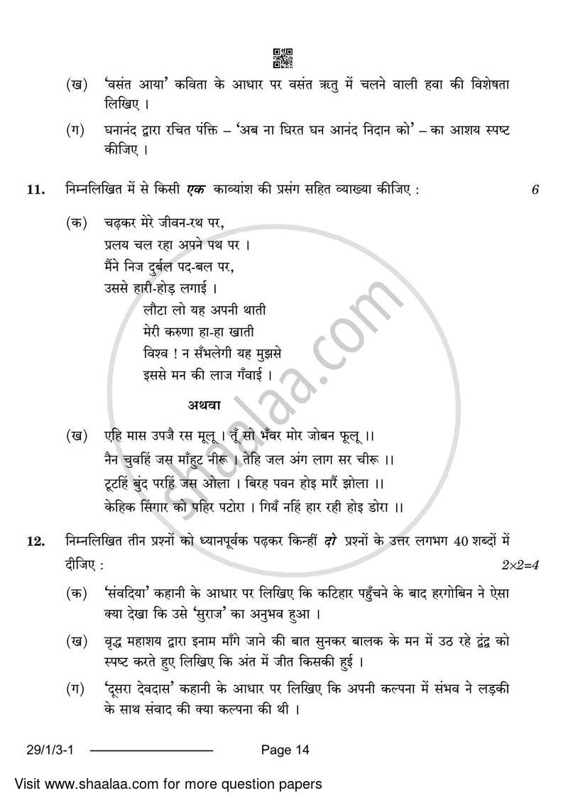 Hindi (Elective) 2023-2024 - CBSE 12th - Class 12 - CBSE (Central Board of Secondary Education) question paper with PDF download