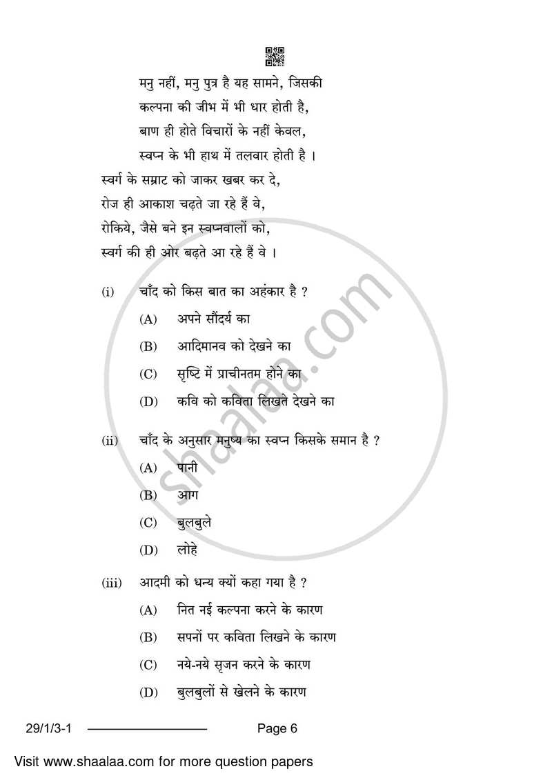 Hindi (Elective) 2023-2024 - CBSE 12th - Class 12 - CBSE (Central Board of Secondary Education) question paper with PDF download