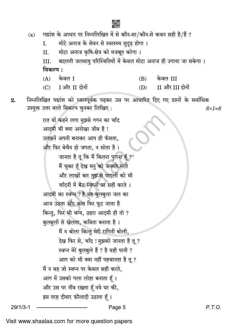 Hindi (Elective) 2023-2024 - CBSE 12th - Class 12 - CBSE (Central Board of Secondary Education) question paper with PDF download
