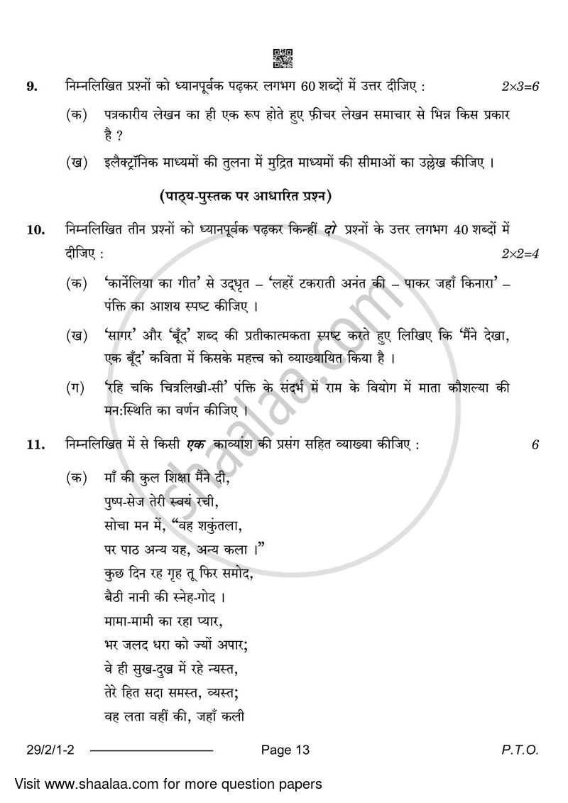 Hindi (Elective) 2023-2024 - CBSE 12th - Class 12 - CBSE (Central Board of Secondary Education) question paper with PDF download